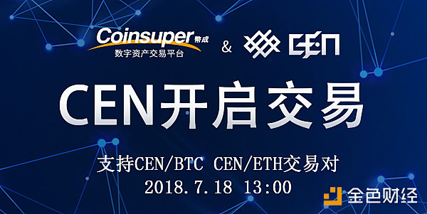 Coinsuper（币成）交易挖矿火爆，...