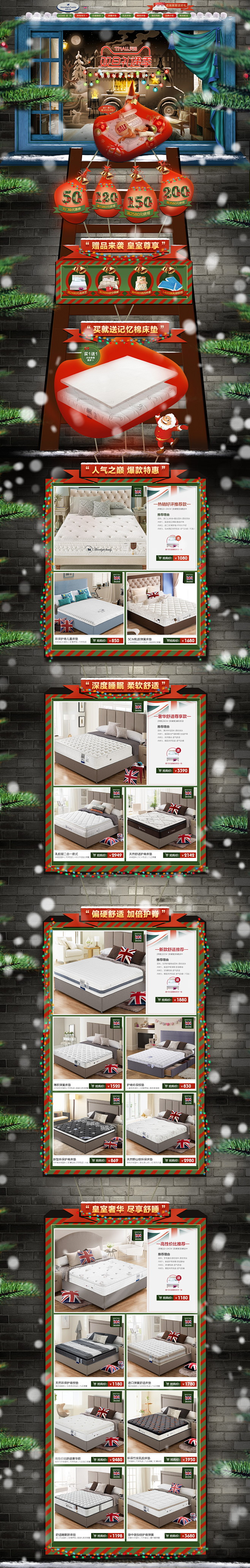 圣诞节 家纺床垫床品天猫店铺首页活动页面...