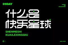 JOY-忽忽采集到字体