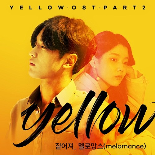 옐로우 (Yellow - 웹드라마) ...