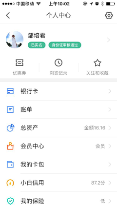 怎奈采集到UI----个人中心页