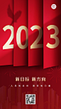 2022元旦节日祝福合成简约政务手机海报