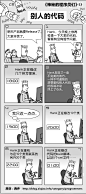  别人的代码——《神秘的程序员们》系列漫画13