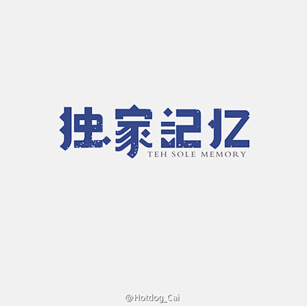 字言自语，一些歌名（二） 更多：http...