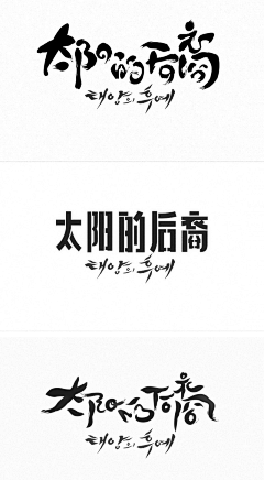 大夯女青年采集到L——logo