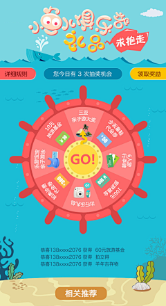 熙88888采集到抽奖机