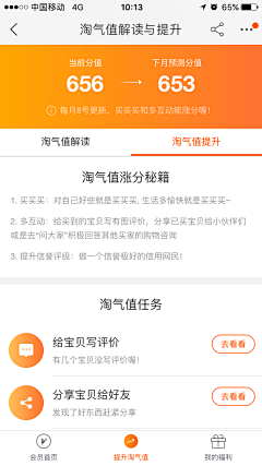 汐格采集到APP——会员中心