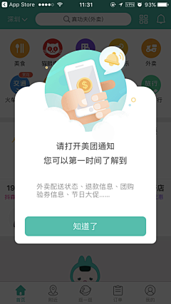 路人雅采集到APP-弹窗