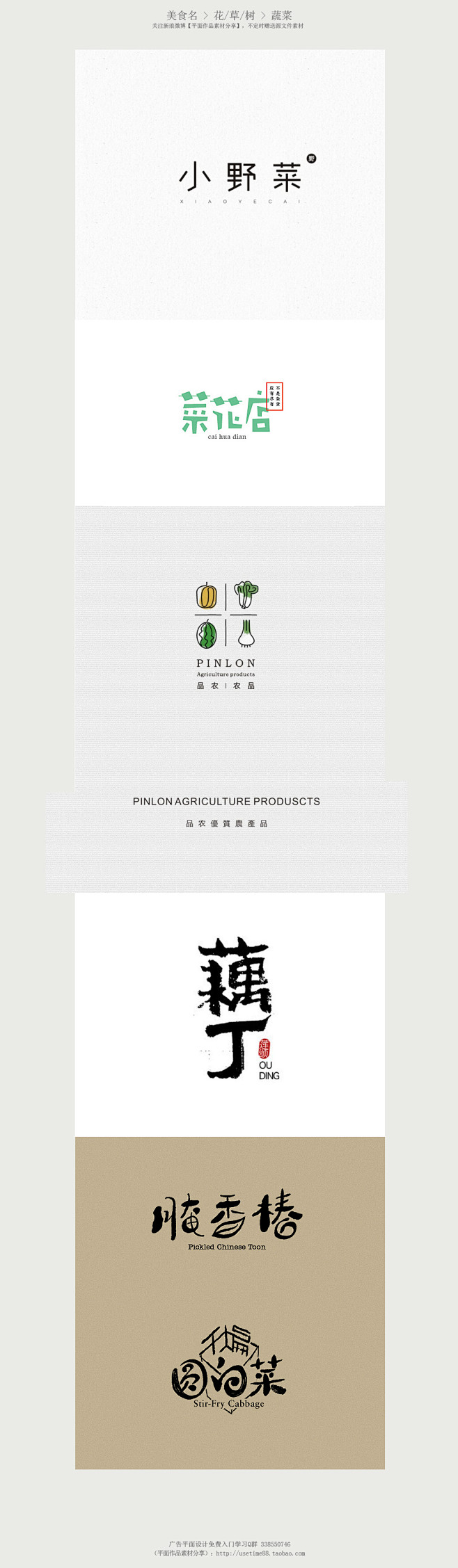 【有关蔬菜素食logo设计参考】小野菜。...