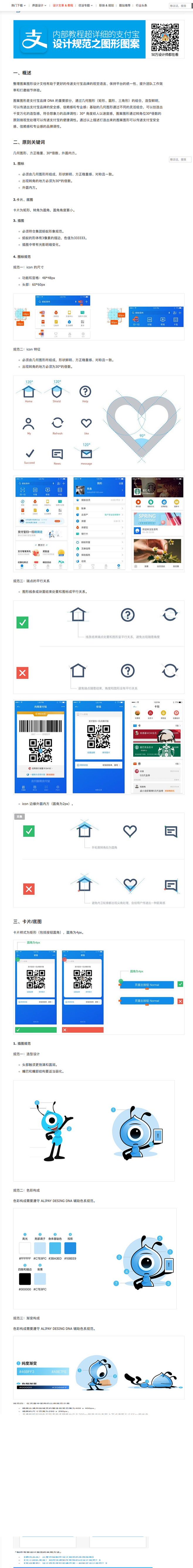 内部教程！超详细的支付宝设计规范之图形图...