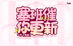 一个圣代一个甜筒一杯红茶不加糖采集到H-韩版BANNER