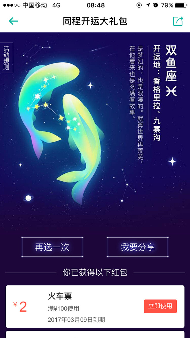 同程开运大礼包 12星座 #活动页面# ...