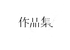 珊瑚前`采集到logo设计