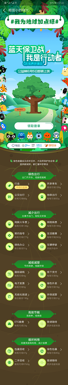 Miss_大胡子采集到APP - H5活动页面