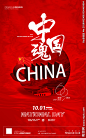 中国红国庆酒吧派对海报·