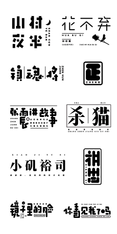 兮羊采集到字体