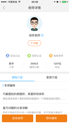 柠檬冰雪采集到App