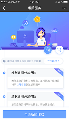 笑看阿生采集到APP界面