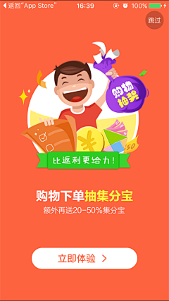 无心理会采集到APP-引导页