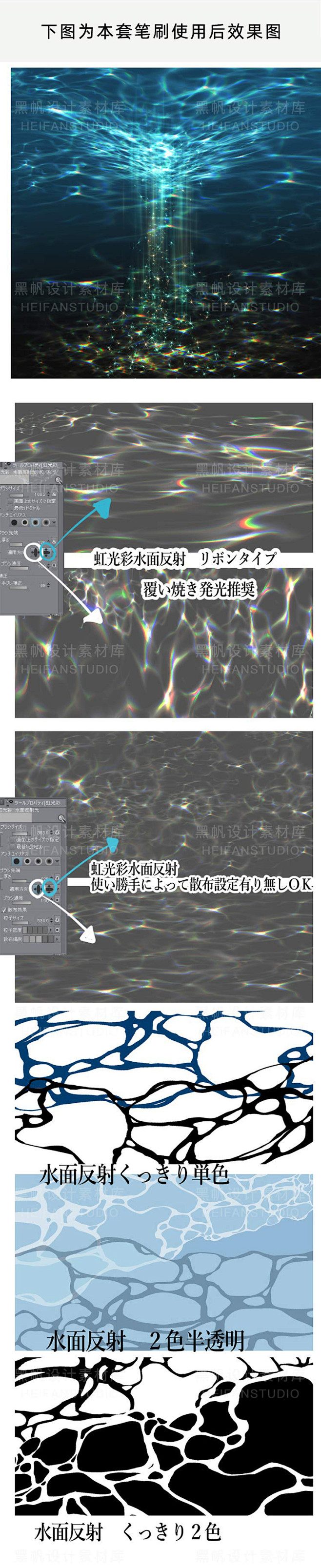 优动漫水面反射光CSP笔刷 彩虹光棱镜C...