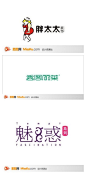 出自：字体中国
字体中国提供字体logo设计,标志设计,中文标志，画册设计，包装设计，VIS设计等的设计案例。

更多欣赏：http://www.zitichina.com/