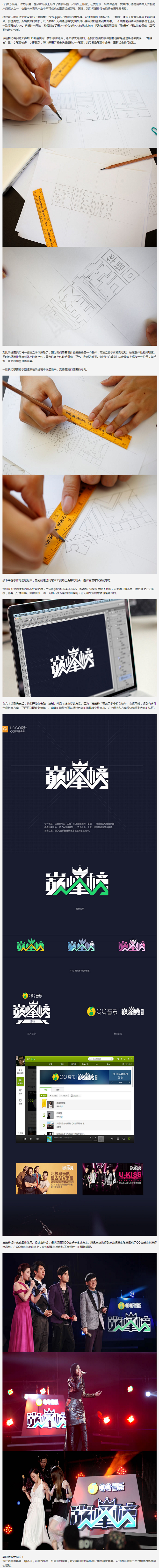 QQ音乐巅峰榜设计LOGO设计；平面设计...