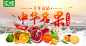 水果 食物 生鲜 食品 中华名果 千年贡品 淘宝banner (520×280)