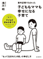 子どもは母親を選んで生まれてくる?!　2～5歳児の約3割がもつ「胎内記憶」から子育てを語ったはじめての本 | ダ・ヴィンチニュース