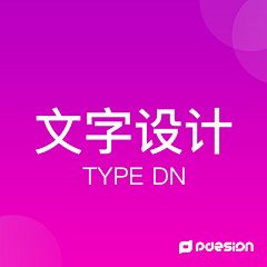 Orone_Design采集到平面_文字设计