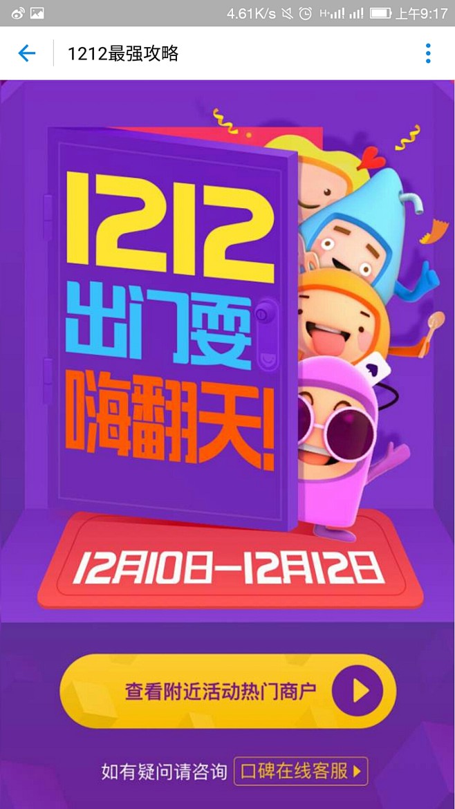 口碑网-1212最强攻略 app启动页 ...