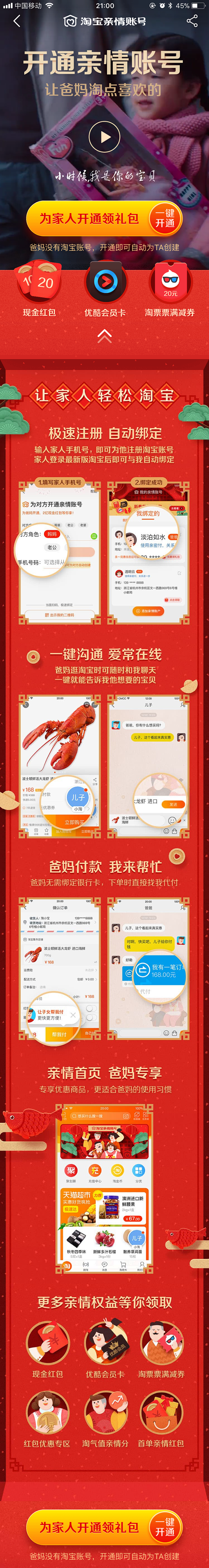 淘宝 2018春节亲情账号【电商活动页】...