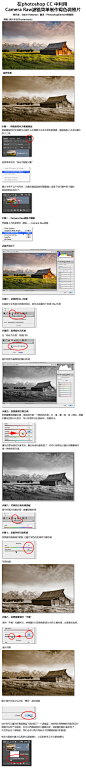 #PS教程# 翻译教程：在photoshop CC 中利用 Camera Raw滤镜简单制作褐色调照片 非常简单的，记得点查看大图。原帖：http://t.cn/8FcEZut 转载请注明出处