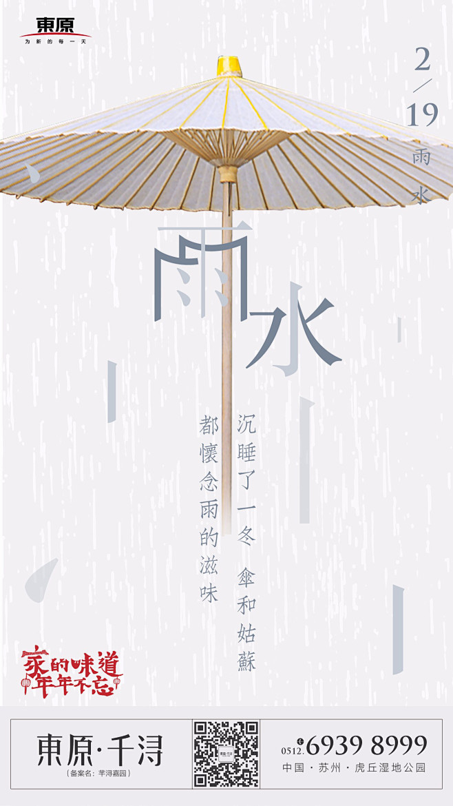 雨水