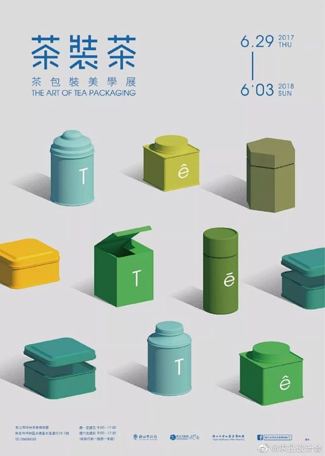 台湾展览海报设计欣赏之时间文字排版。#求...