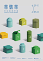 台湾展览海报设计欣赏之时间文字排版。#求是爱设计# ​​​​