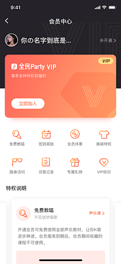 梦菲轩采集到app会员中心