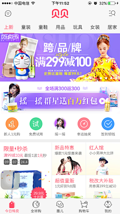 彼岸之巅采集到APP首页之童装