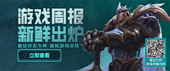 我们一起的采集到游戏Banner