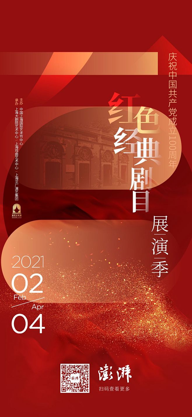 庆祝中国共产党成立100周年，红色经典剧...