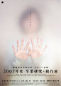 Japanese Poster: Graduation Exhibition. Shunsuke Sugiyama. 2008