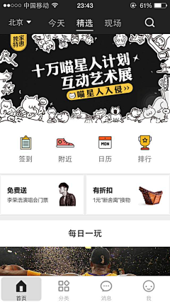 白茶清欢无别事采集到APP_首页设计