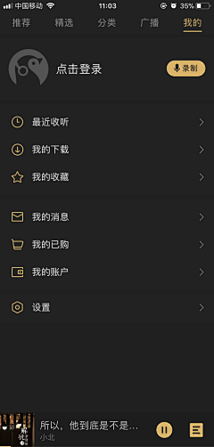 偷吃蛋糕的小熊采集到APP-个人页