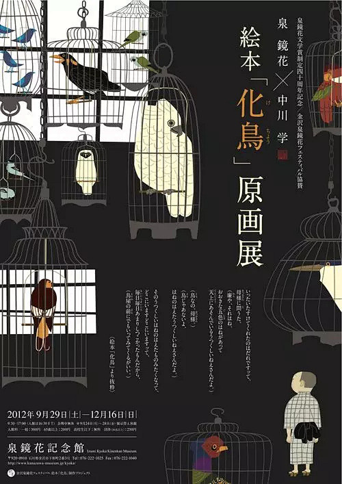 日本海报的一些设计