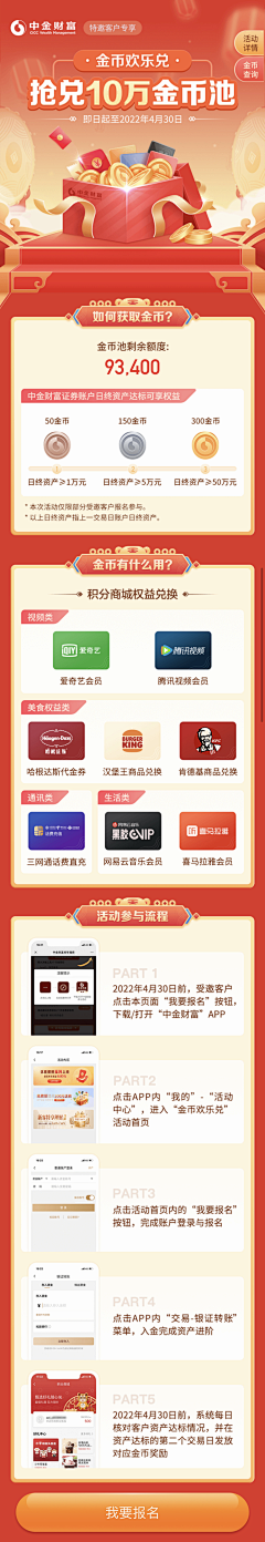 gege了采集到APP活动页