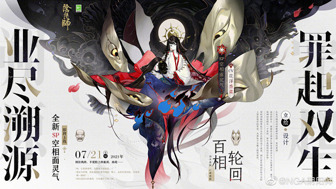 阴阳师手游 #SP面灵气# #百相轮回#