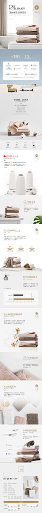 LF拉芙菲尔 五星级酒店毛巾 产品详情页设计