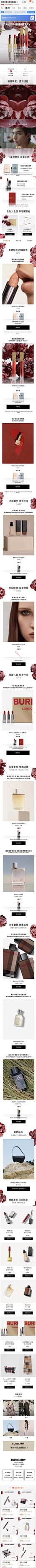 Burberry博柏利美妆 品牌调性 冷色调 产品堆台 花 双11 20年手机淘宝店铺首页