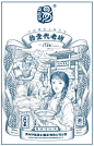 白酒插画-古田路9号-品牌创意/版权保护平台