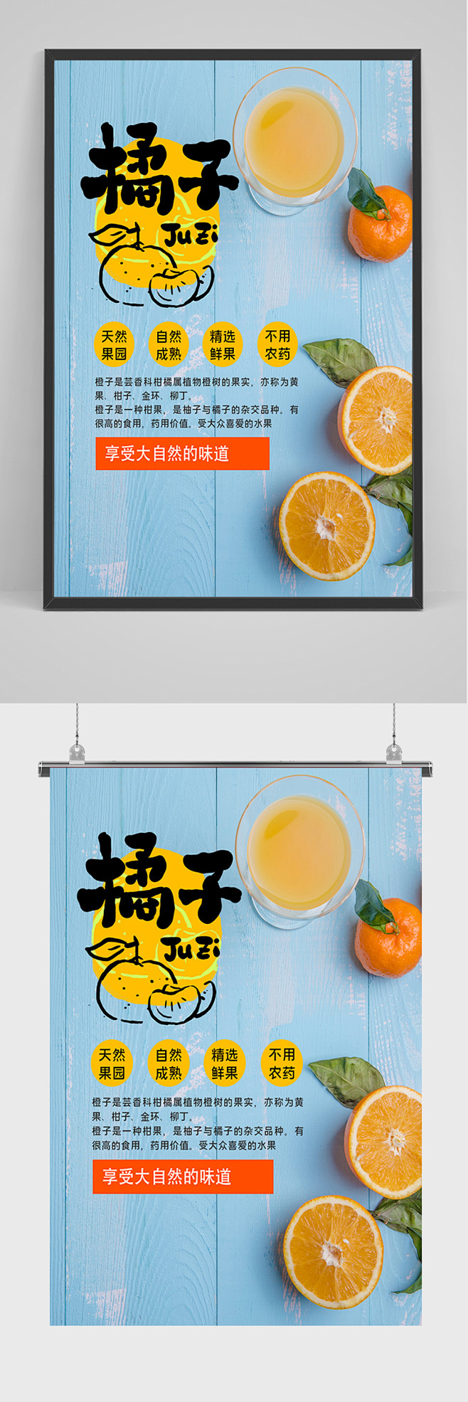 小清新天然橘子 柑橘 海报