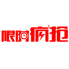 tangruifang采集到字